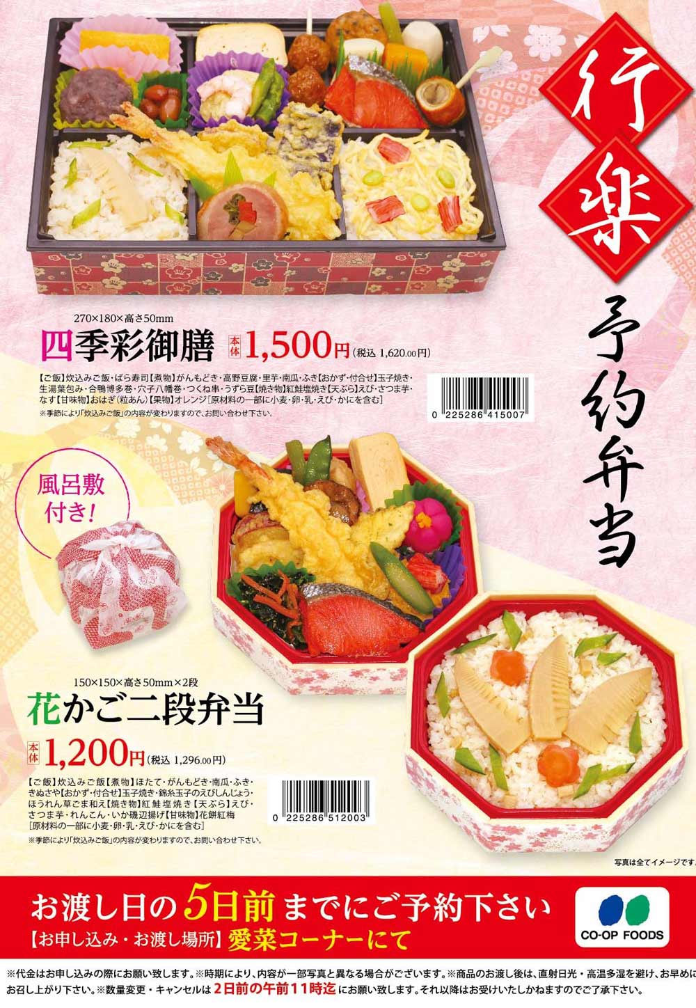 hp_yoyaku_2017bento-haru