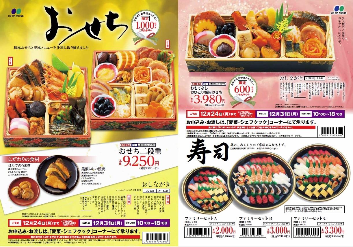 トピックスおせち予約